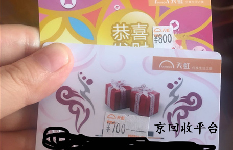 匯總天虹提貨券回收四種方式