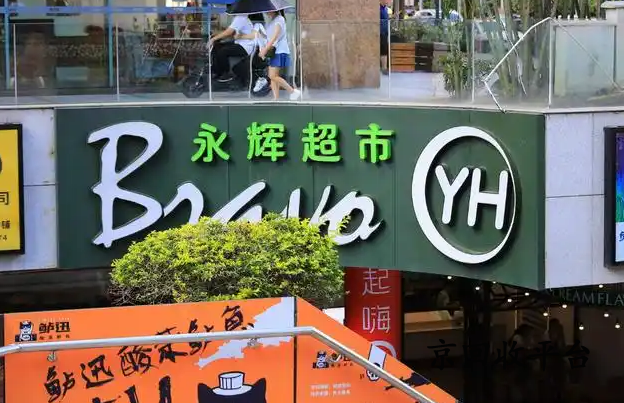 永輝超市卡回收平臺(tái)