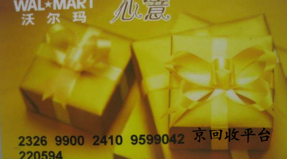 2025年沃爾瑪購(gòu)物卡回收（價(jià)格表與方式大公開(kāi)）