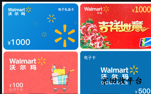 沃爾瑪購物卡回收價格表