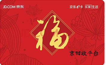 京東e卡如何回收變現(xiàn)？盤點(diǎn)四種主流方式