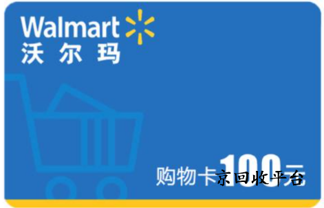禮品卡回收