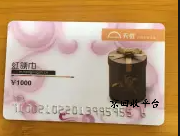天虹提貨券回收幾種方式