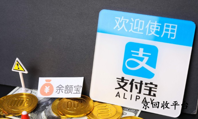 2025年支付寶消費(fèi)券回收有幾種方式