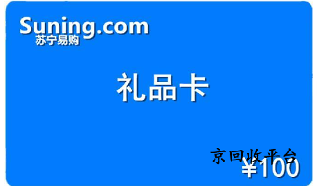 蘇寧消費券包回收