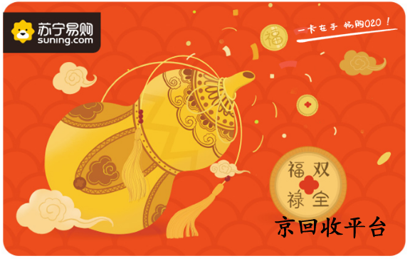 蘇寧消費券包回收