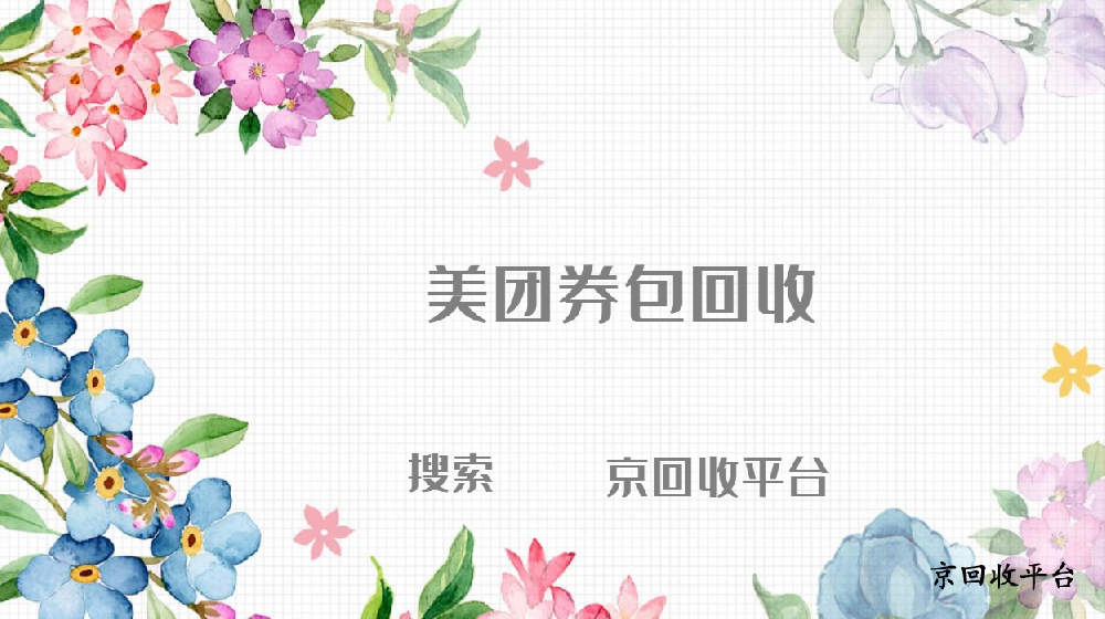 美團(tuán)券包回收簡(jiǎn)單方式