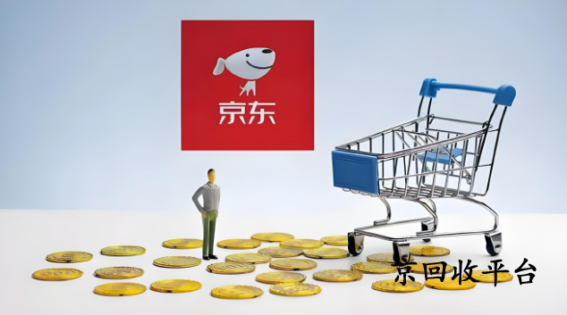 京東購物卡怎么提現(xiàn)