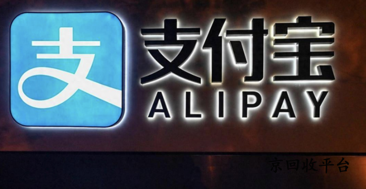 支付寶消費券回收