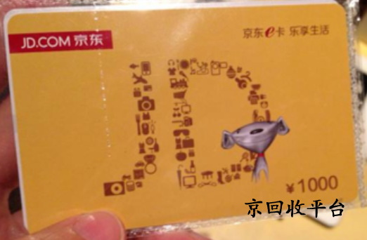 2025年一千京東卡回收價(jià)格表匯總