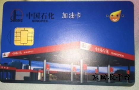 中石油不記名充值卡回收的折扣與流程