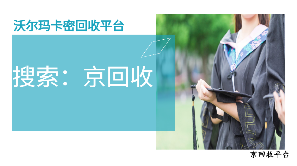 沃爾瑪禮品卡回收幾種方式