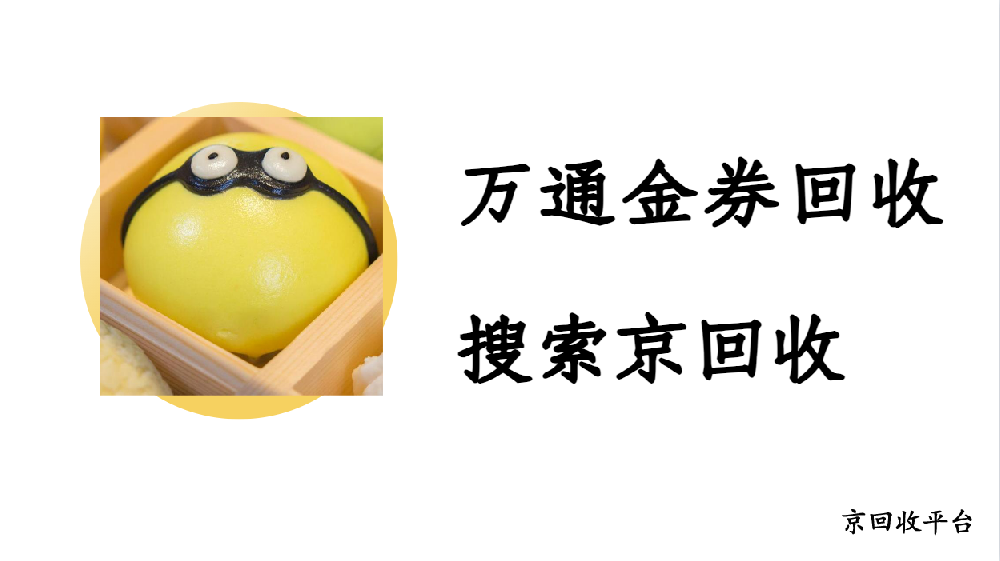 萬通金券回收價格哪里高