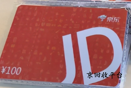 七種實用的京東e卡變現(xiàn)方式