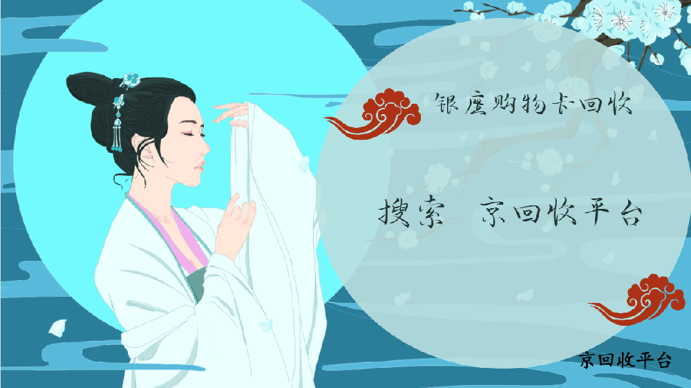 銀座購物卡怎樣回收省心