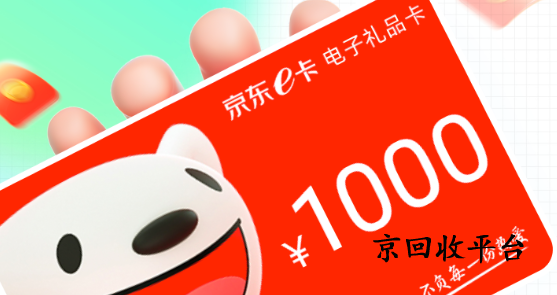 京東e卡怎么換成現(xiàn)金？6種簡單方式解析