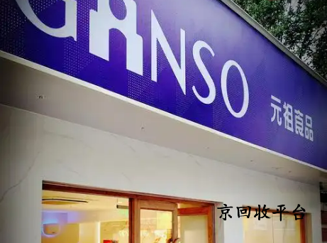 元祖食品卡回收