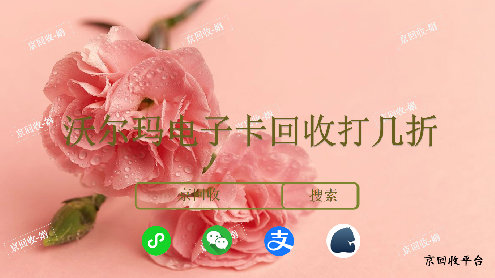 沃爾瑪禮品卡線上回收靠譜嗎