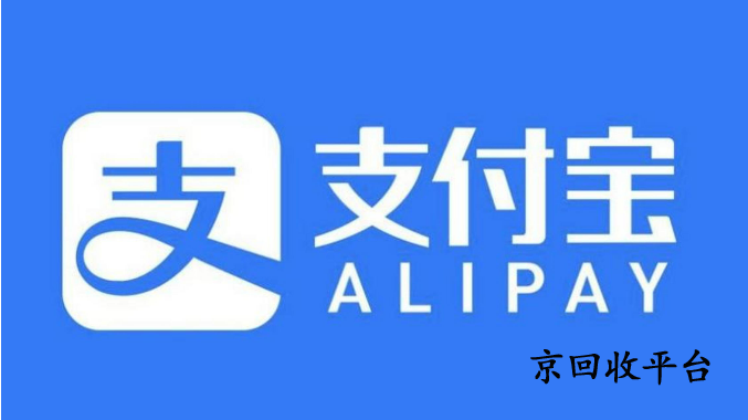 支付寶消費(fèi)券回收