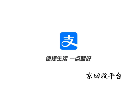 支付寶消費(fèi)券回收