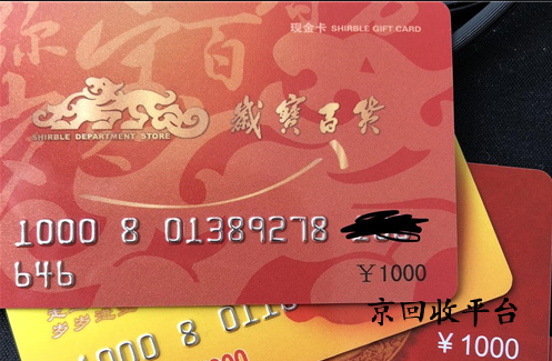 天虹購物卡回收有哪幾種方式