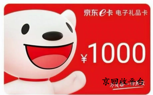 100元京東e卡等于多少錢