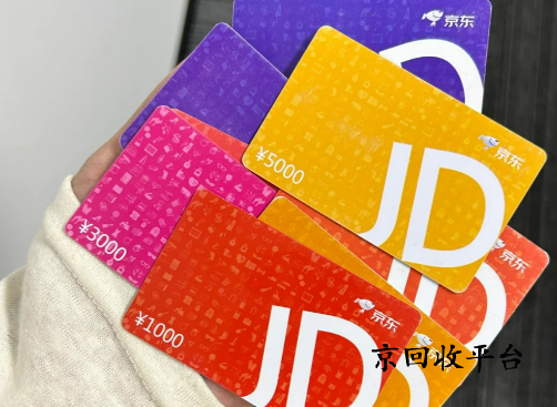100元京東e卡等于多少錢