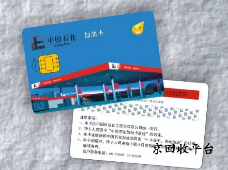 中石化充值卡回收
