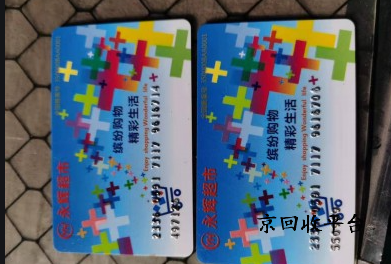 2025年永輝超市劵包回收四種技巧