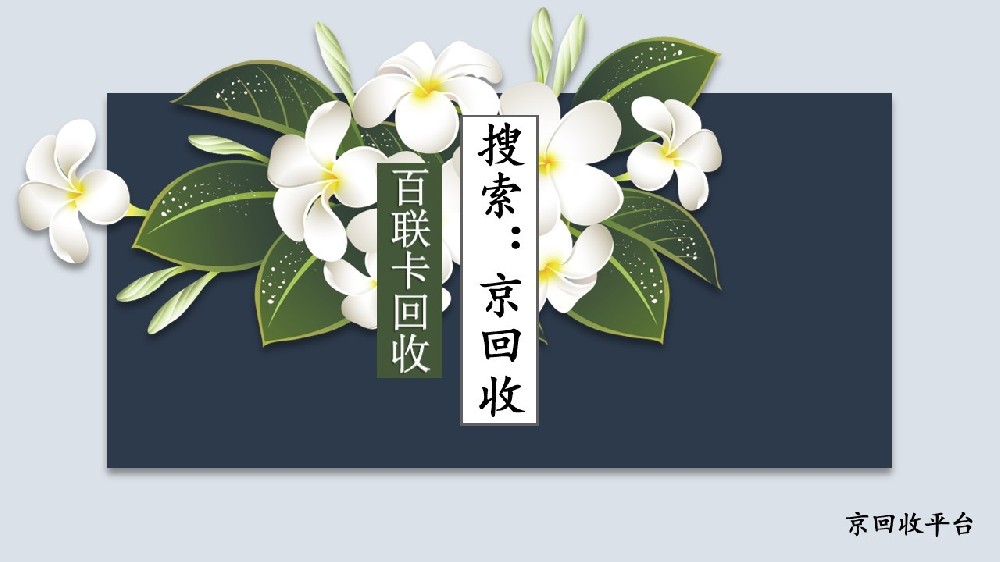 上海百聯(lián)卡回收指南，回收的好去處