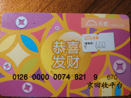 2025年天虹購物卡回收4個簡易方式