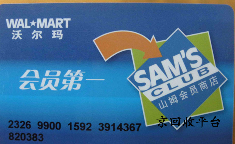 沃爾瑪電子卡回收簡易四步驟