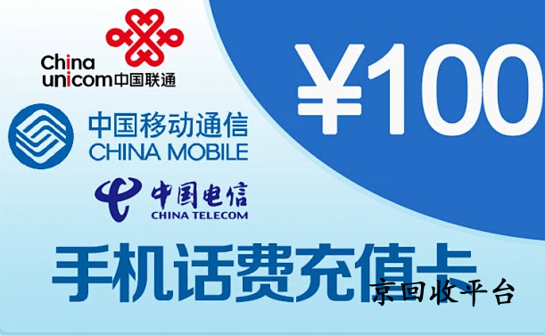 聯(lián)通話費(fèi)充值卡回收的四種有效渠道