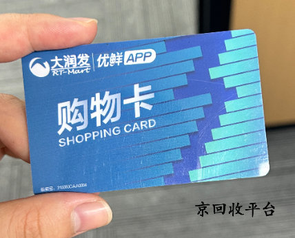 購(gòu)物卡回收