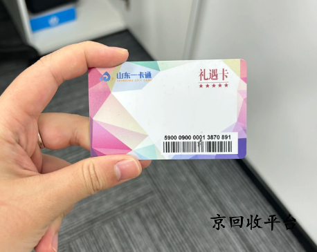 山東一卡通回收
