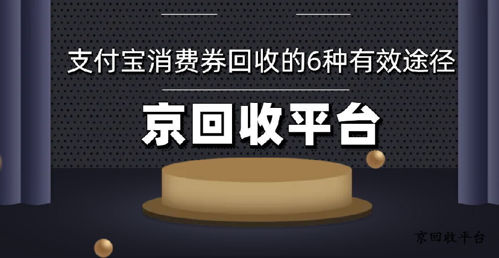 盒馬鮮生卡回收的3種實(shí)用做法