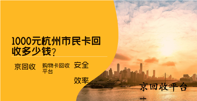 杭州市民卡回收