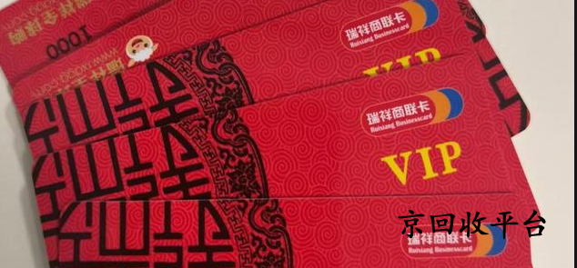 2025年瑞祥白金卡回收的四大流行方式