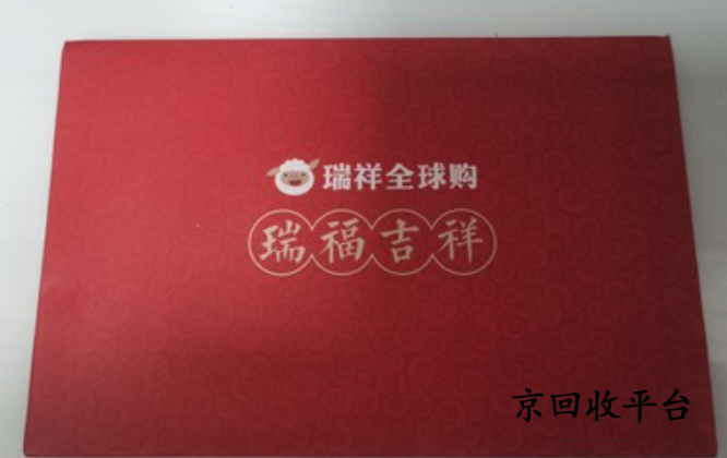 2025年瑞祥白金卡回收的四大流行方式