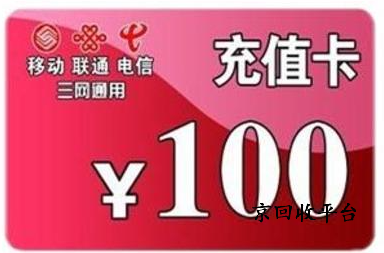 2025年聯(lián)通話費(fèi)充值卡回收的四大流行方式