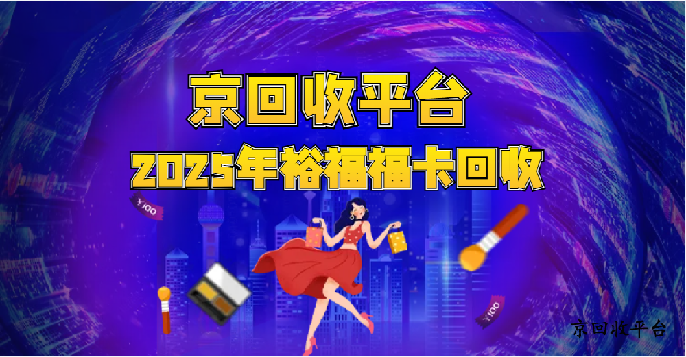 2025年裕福?？ɑ厥沼袔追N方式？