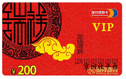 瑞祥商聯(lián)卡回收