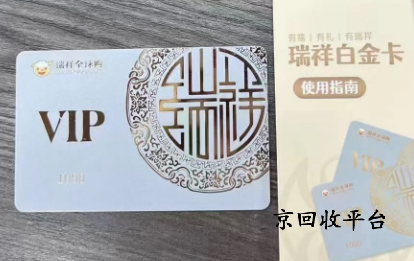 瑞祥商聯(lián)卡回收