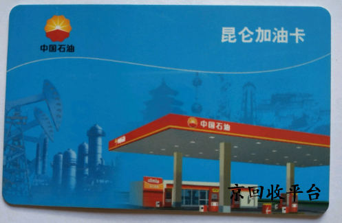 加油卡回收