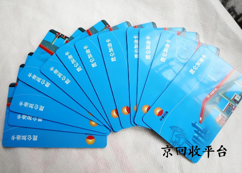 加油卡回收