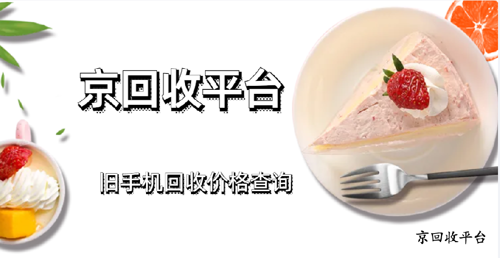 2025年舊手機(jī)回收價(jià)格表