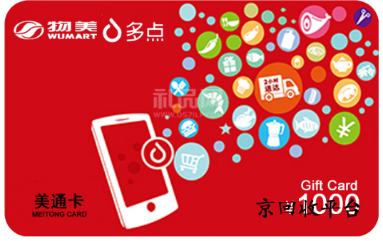 物美卡回收