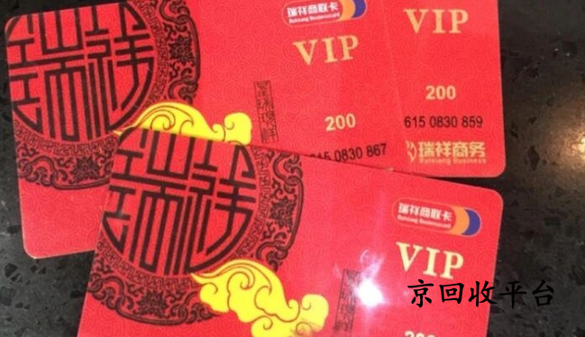 瑞祥白金卡回收的幾種方式，