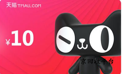 2025年天貓享淘卡回收的三種途徑