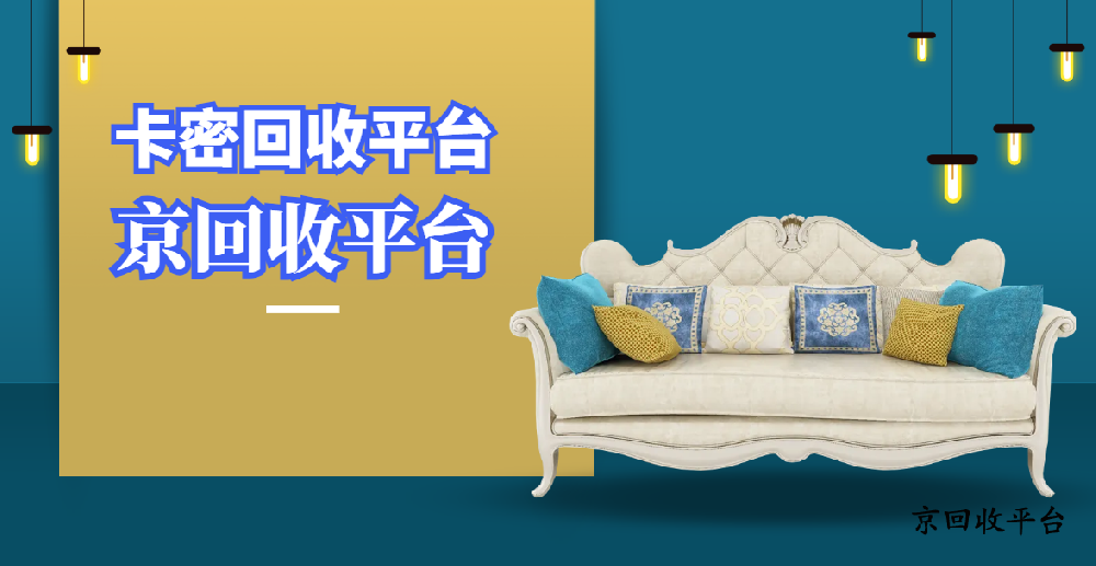 2025年卡密回收平臺選擇指南